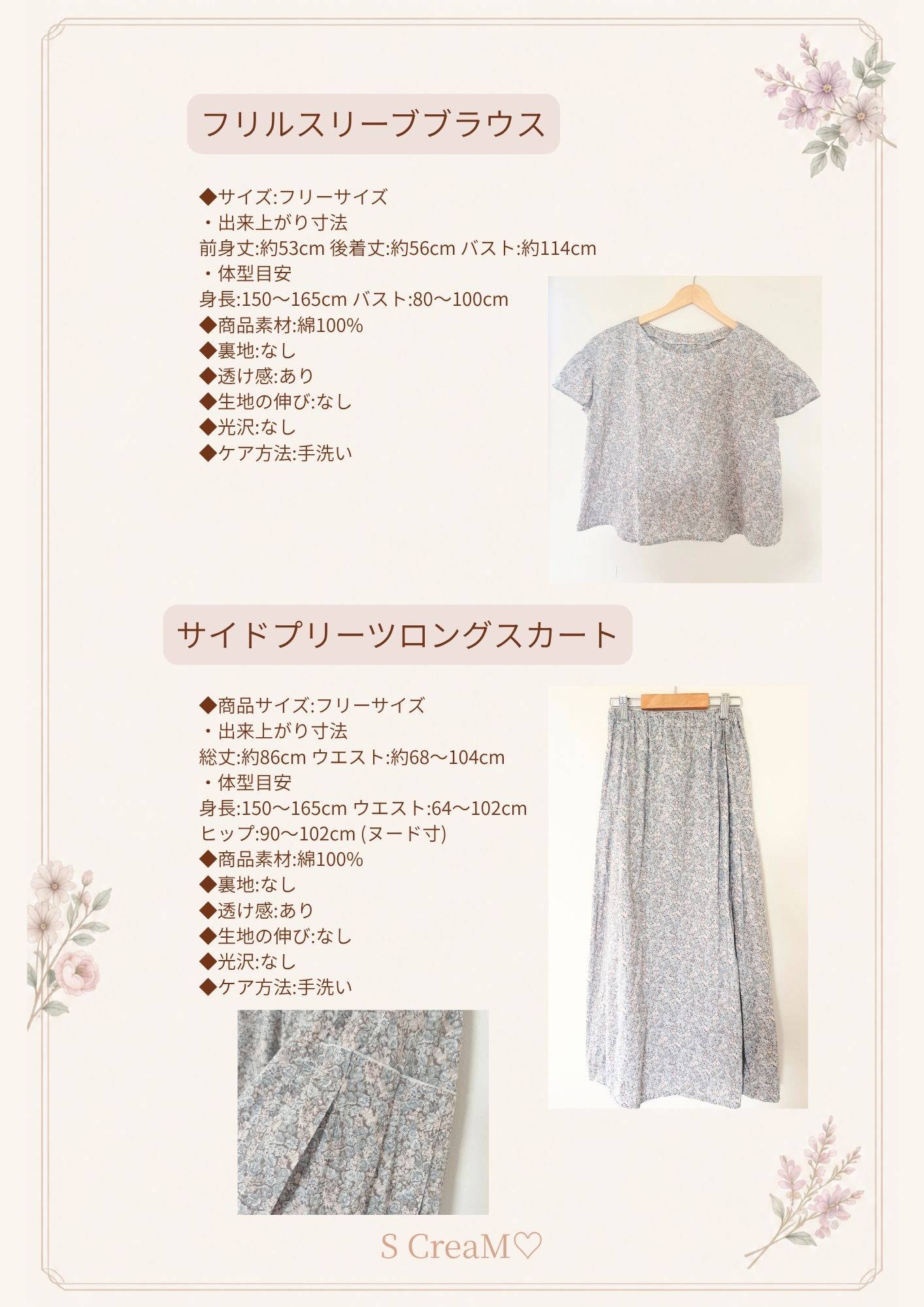 ブラウスとスカートのサイズ案内