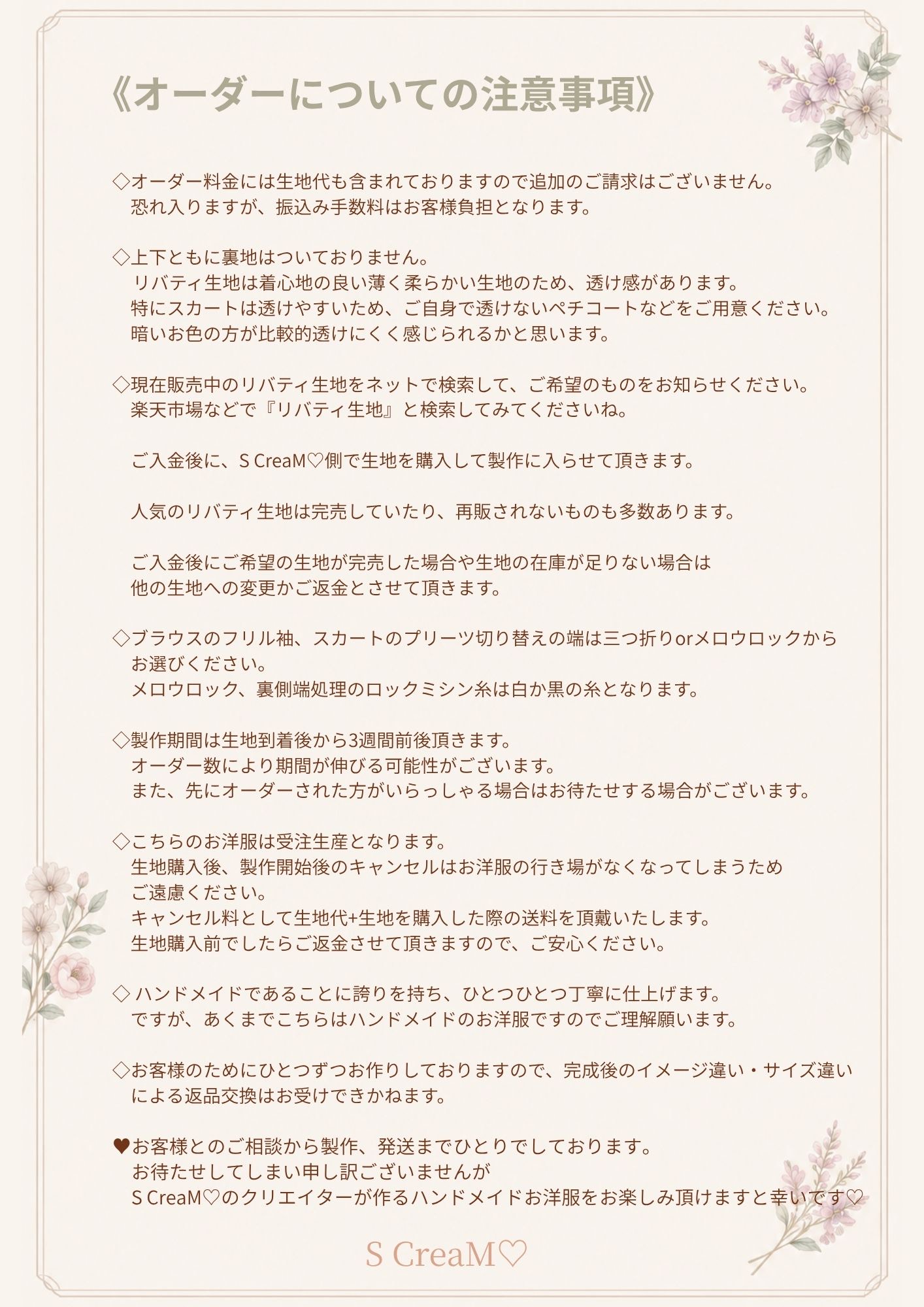 オーダーについての注意事項